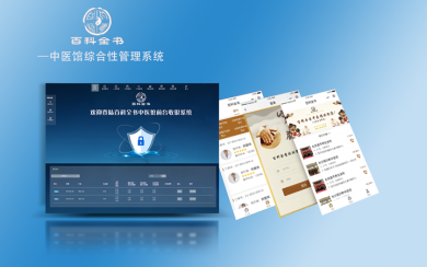 中醫館 管理系統開發