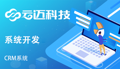 crm管理系統有哪些功能，可以幫企業縮短與客戶的距離